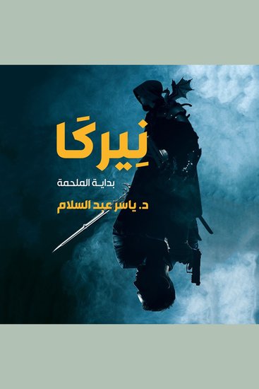 نِيركا - cover