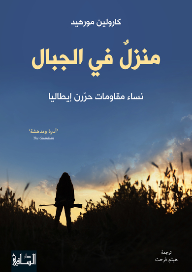 منزلٌ في الجبال - cover