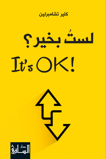 لستُ بخير؟ It's Ok! - cover