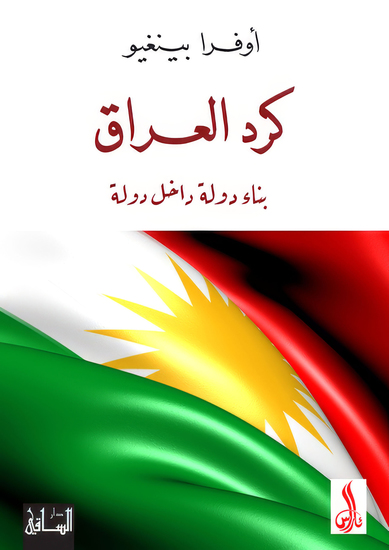 كرد العراق - cover