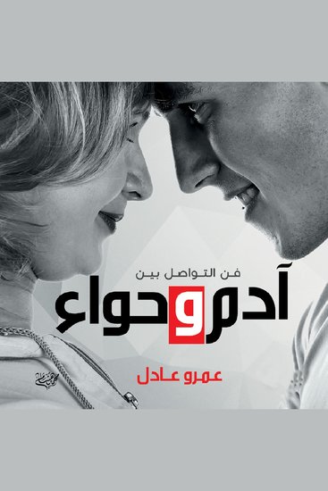 آدم وحواء - cover