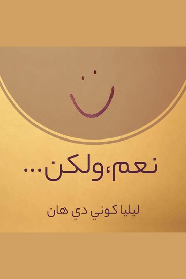 نعم، ولكن - cover