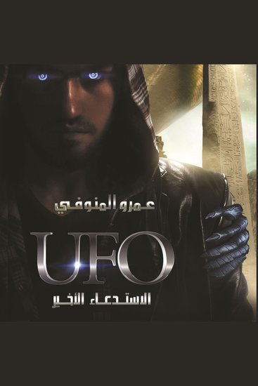 الاستدعاء الأخير - cover