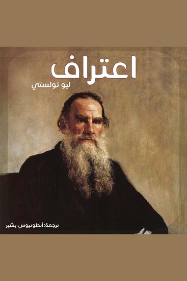 اعتراف - cover