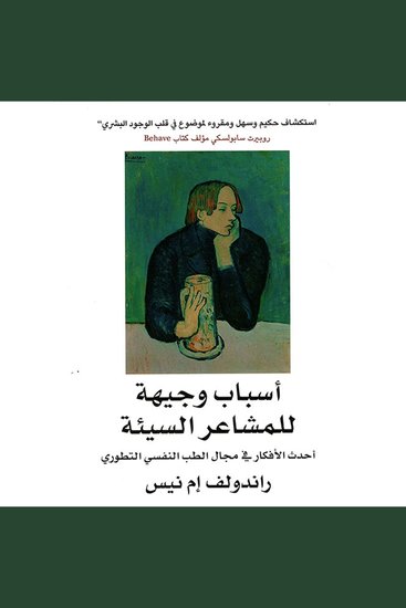 أسباب وجيهة للمشاعر السيئة - cover