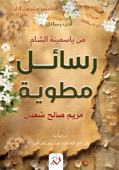 رسائل مطوية - cover