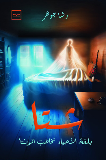 شتا - cover