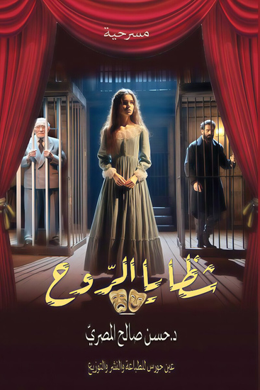 شظايا الروح - cover