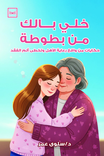 خلي بالك من بطوطة - cover