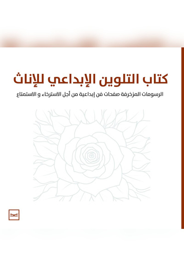 التلوين الإبداعي للإناث - cover