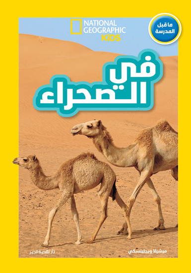 في الصحراء - cover