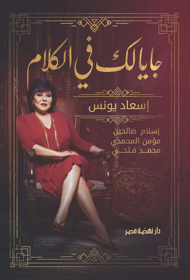 جايالك في الكلام - cover