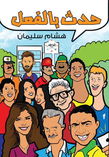 حدث بالفعل - cover