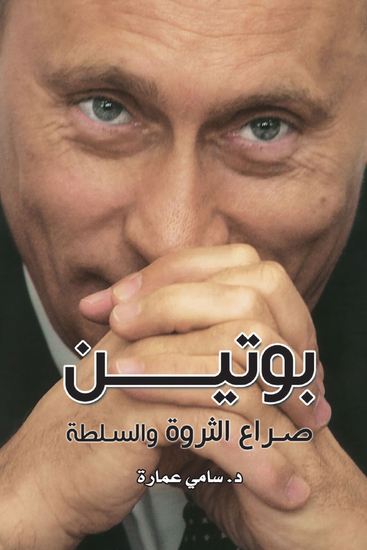 بوتين - cover