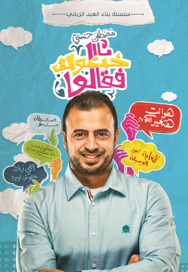 خدعوك فقالوا - cover