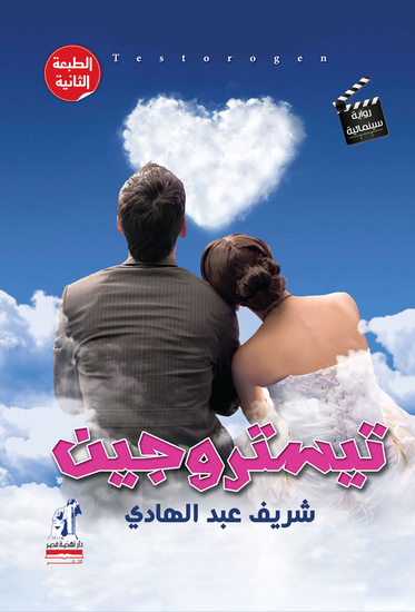 تستروجين - cover