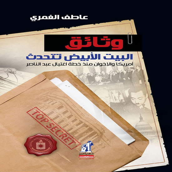 وثائق البيت الأبيض - cover