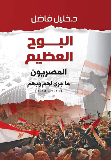 البوح العظيم - cover