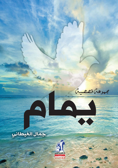 يمام - cover