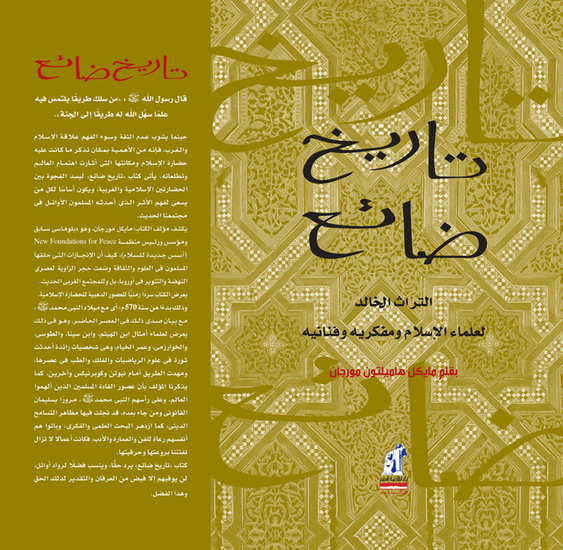تاريخ ضائع - cover