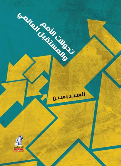 تحولات الامم والمستقبل العالمى - cover
