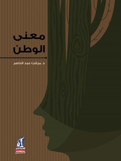 معنى الوطن - cover