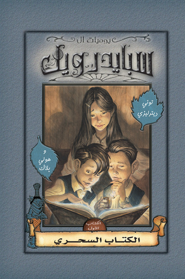 سبايدرويك - الكتاب السحرى - cover
