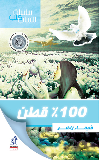 100 % قطن - cover