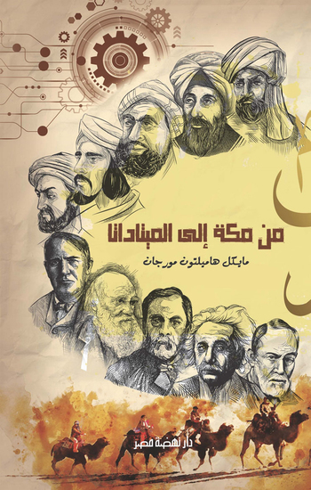 من مكة إلى الميتاداتا - cover