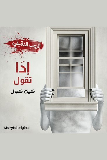 إدا تقول - cover