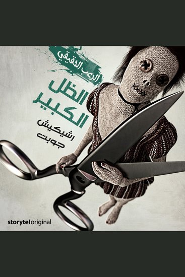 الظل الكبير - cover
