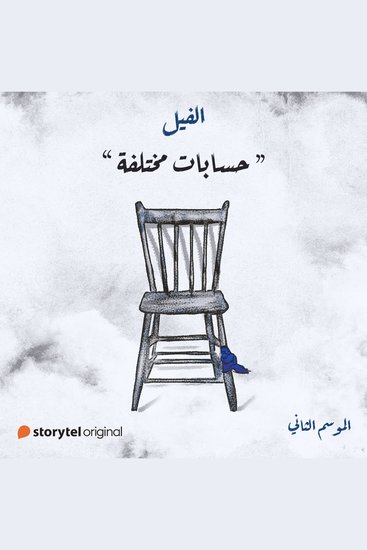 حسابات مختلفة - cover