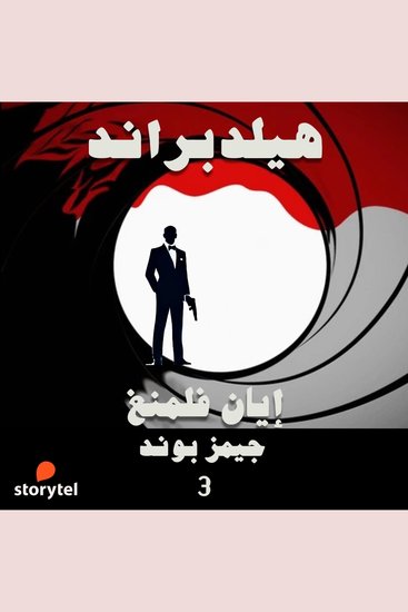 هيلدبراند - cover