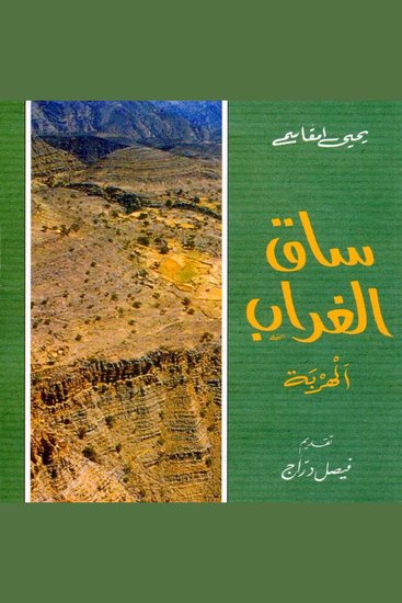 ساق الغراب - cover