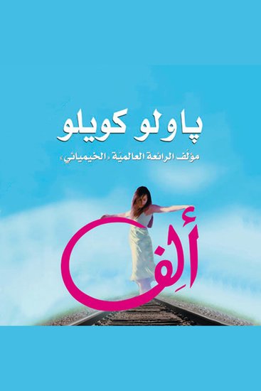ألف - cover