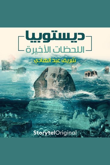 ديستوبيا - اللحظات الأخيرة - cover