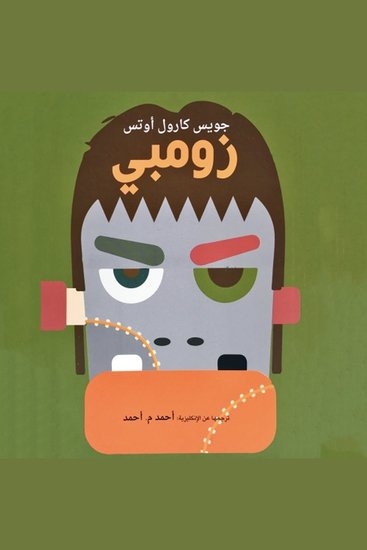 زومبي - cover