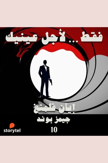فقط… لأجل عينيك - cover