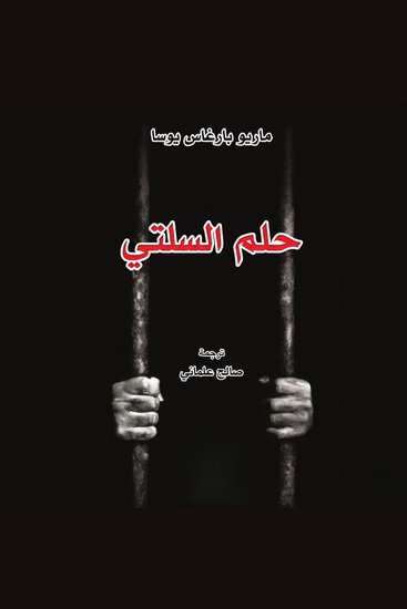 حلم السلتي - cover