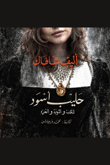 حليب أسود - cover